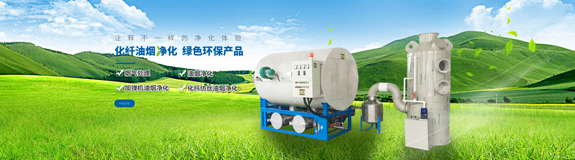 油煙凈化，加彈機(jī)油煙凈化，化纖紡絲油煙凈化，煙氣處理， 化纖油煙凈化，環(huán)保廢氣處理，工業(yè)油煙凈化器，工業(yè)廢氣凈化器，鹽城欣樂(lè)機(jī)械科技有限公司
